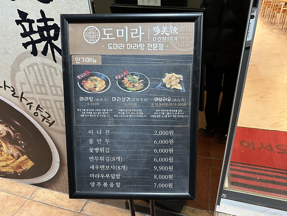 도미라 부천점 사진 4