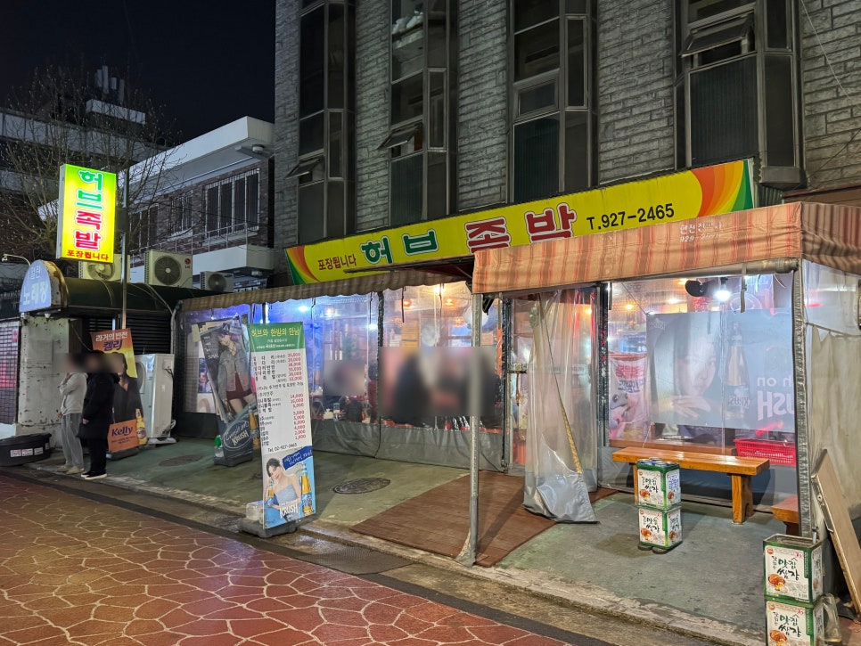 허브족발 사진 1