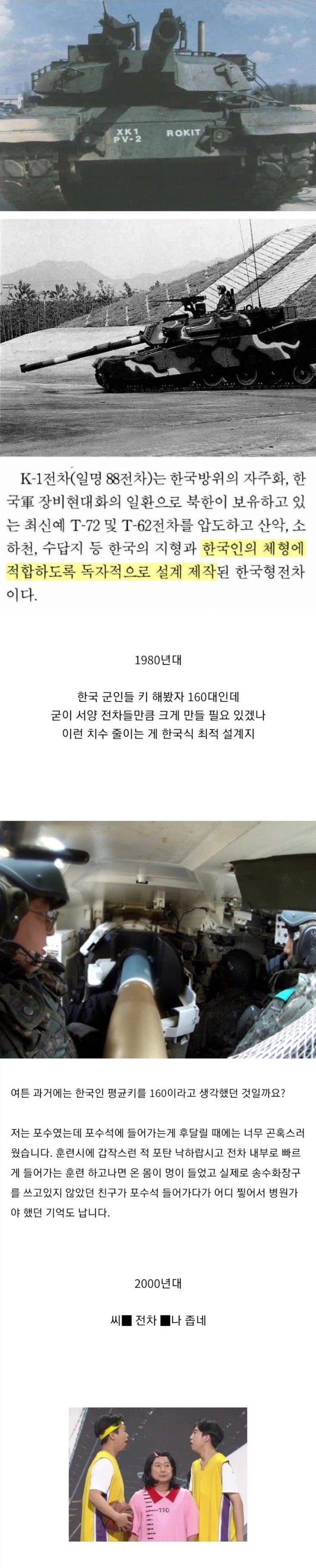  한국군 전차병들이 공통적으로 말하는 힘들었던 점