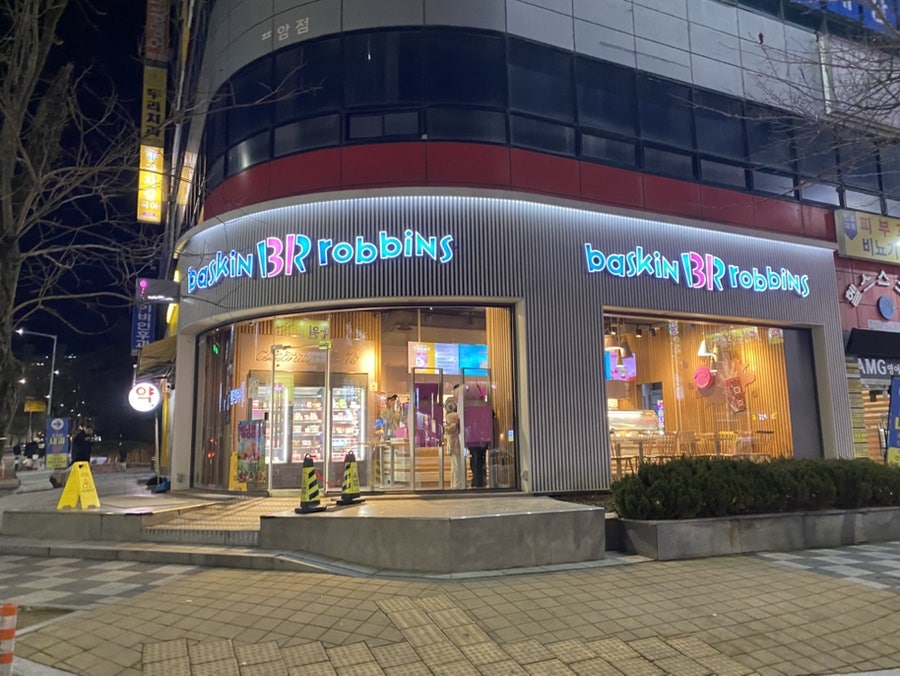 배스킨라빈스 광주풍암점 사진 1