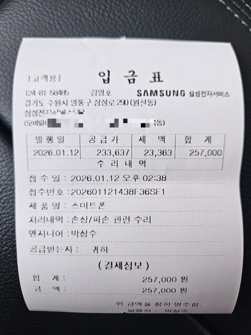 [SKT 보험 후기] 갤럭시 액정/배터리 교체