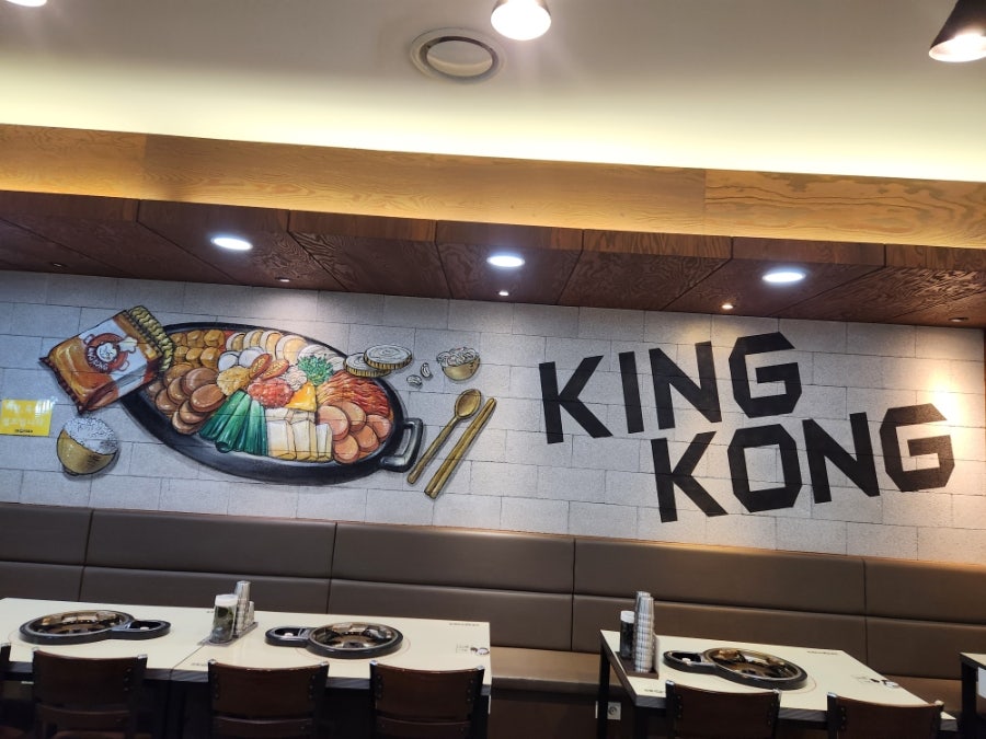 킹콩부대찌개 화성온석리점 사진 2