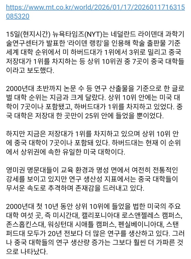  하버드대, 中 대학에 밀리다?