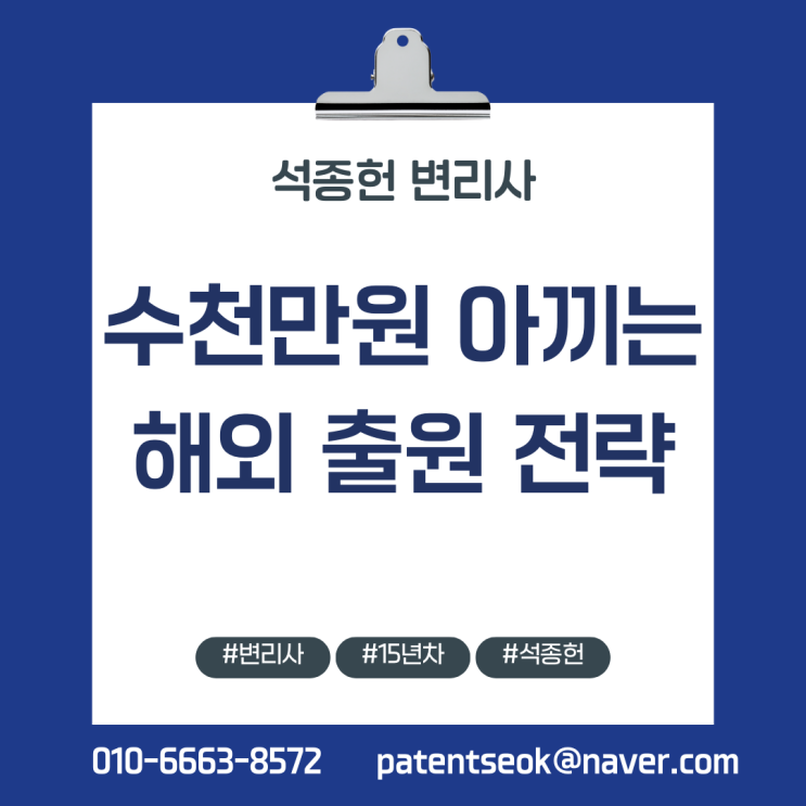  해외 특허 3,000만 원, '이것' 안 하고 나가면 100% 후회합니다