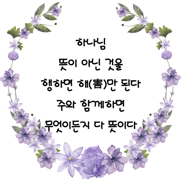  jms 정명석목사 잠언 ㅡ 하나님 뜻이