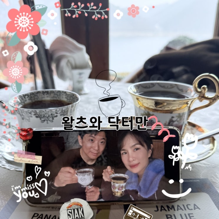  북한강카페 커피의명가 왈츠와 닥터만｜남양주카페 에서 만나는 100년 전통