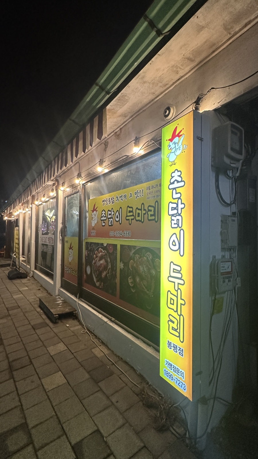 촌닭 사진 1