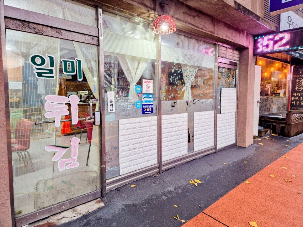 일미튀김 사진 4