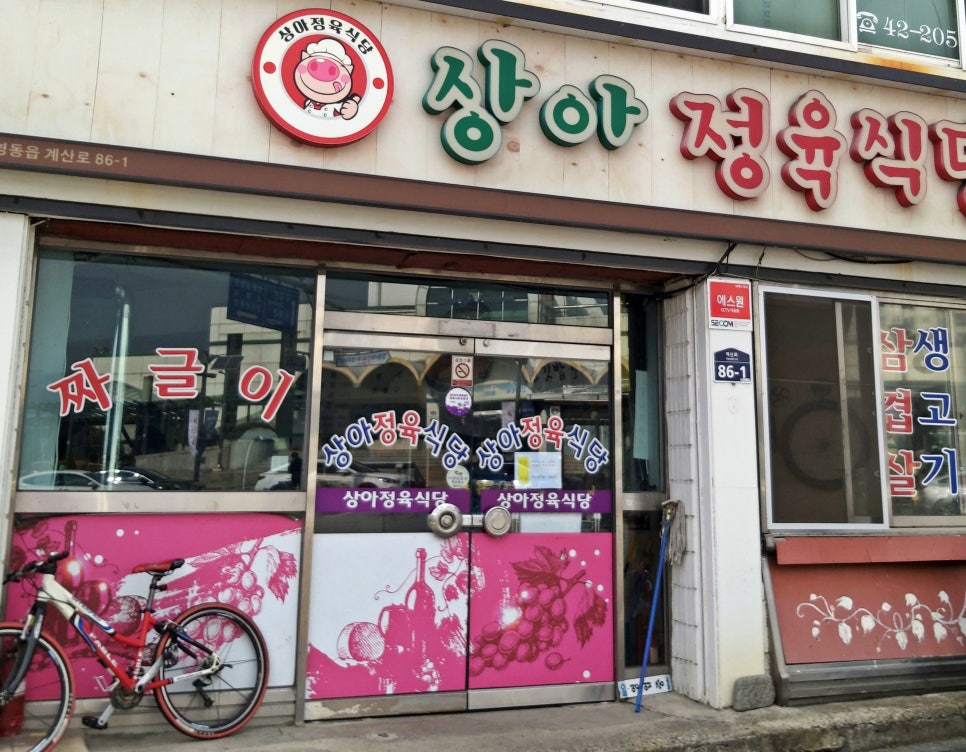 Sangajeongyuksikdang photo 3