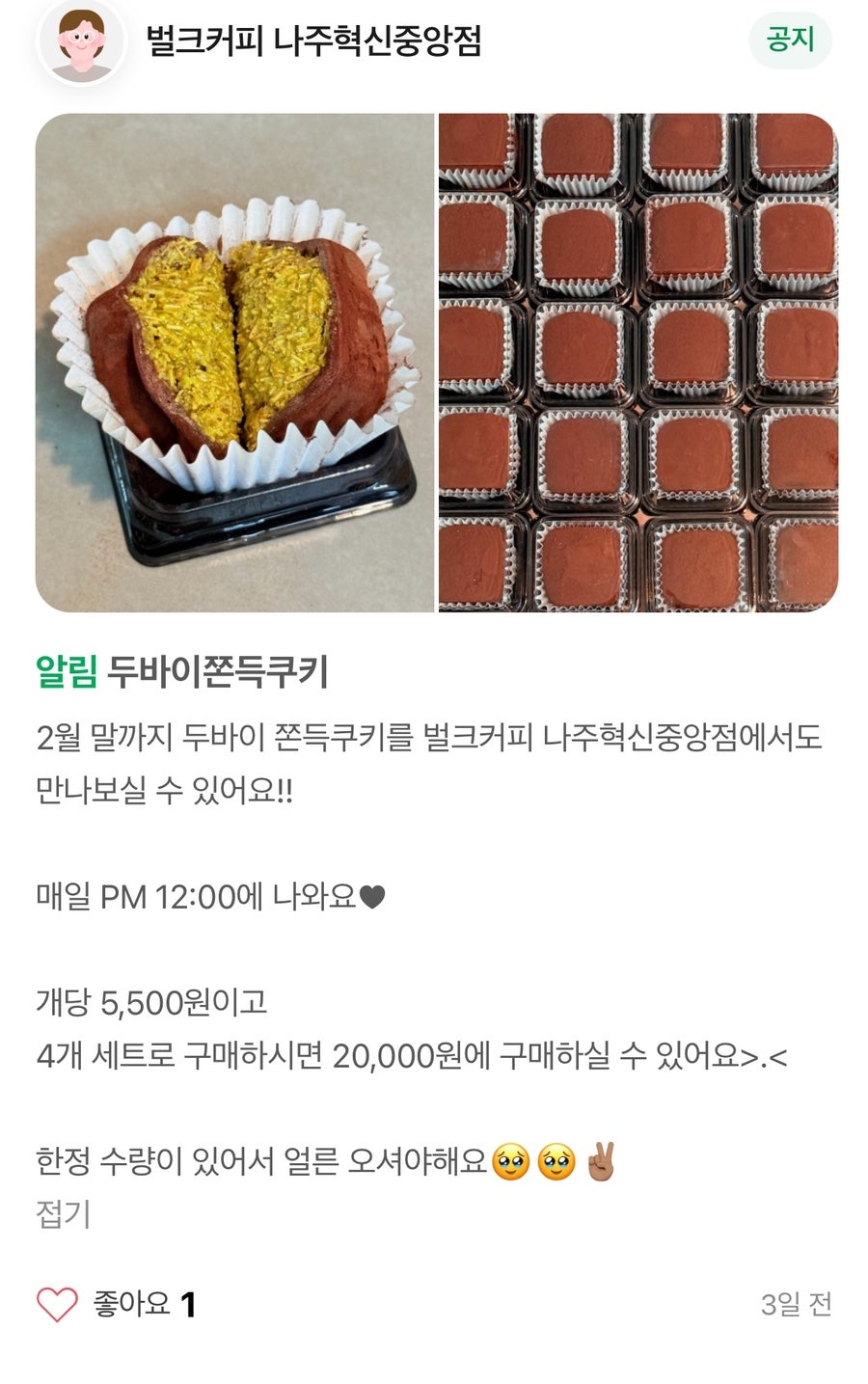 벌크커피 나주터미널점 사진 3
