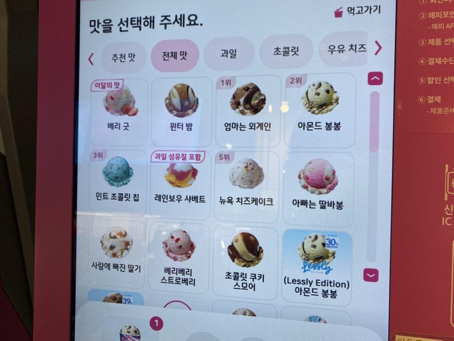 배스킨라빈스 광주풍암점 사진 6