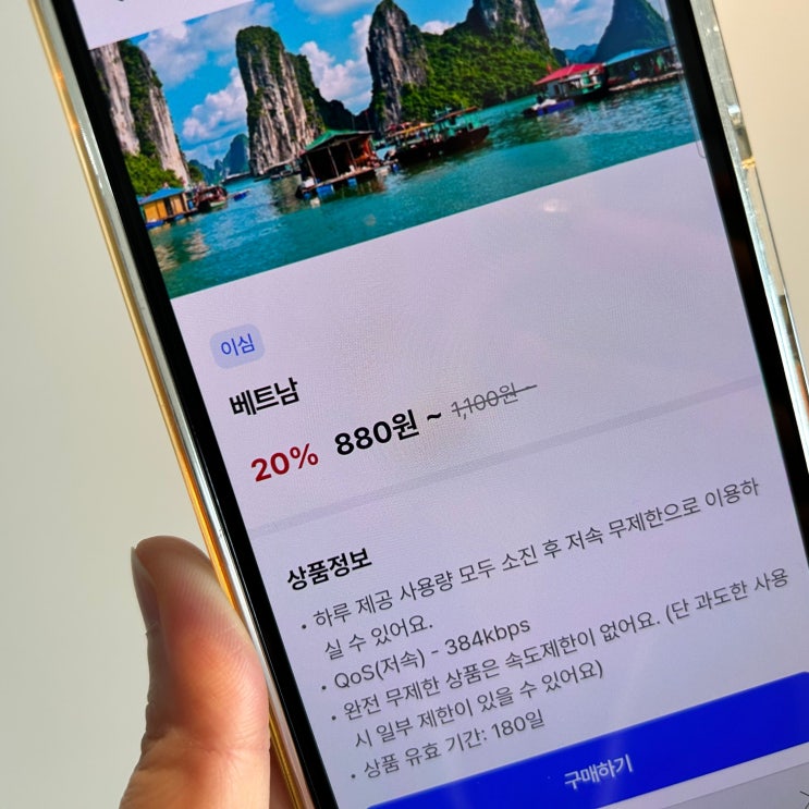  베트남 호치민 여행 준비물 리스트 이심 유심 미리 준비 + 할인코드