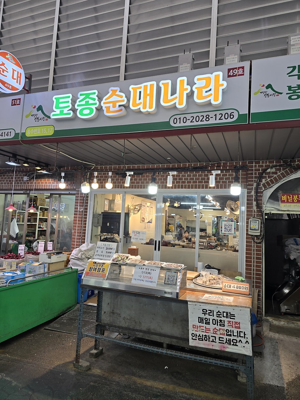 토종순대나라 사진 3