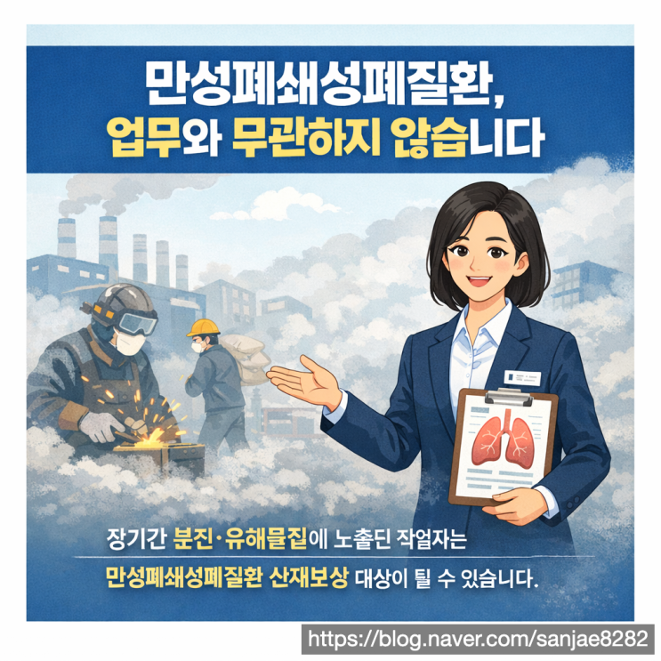  만성폐쇄성 폐 질환(COPD) 산재보상 준비 여부에 따라 결과가 달라집니다