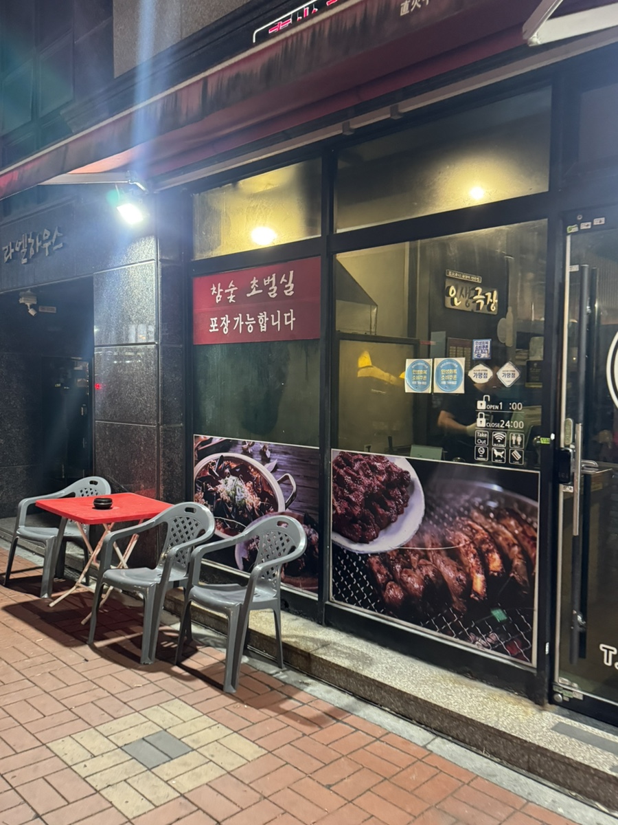 인생극장 논산점 사진 3