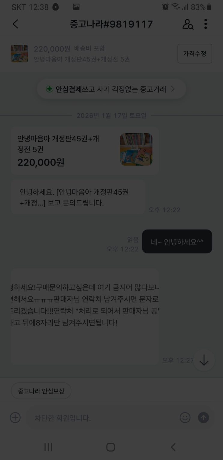  오늘도 중고나라 버러지는 활개를 침(타사유도)