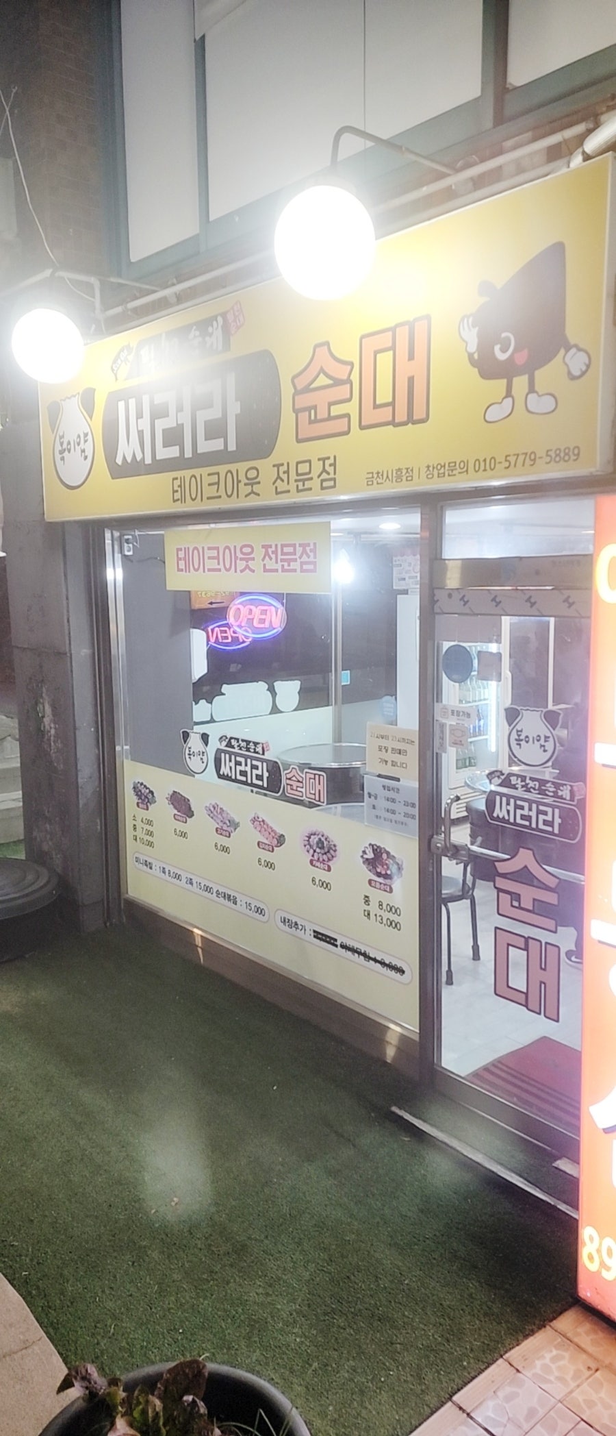 써러라팔천순대 사진 2