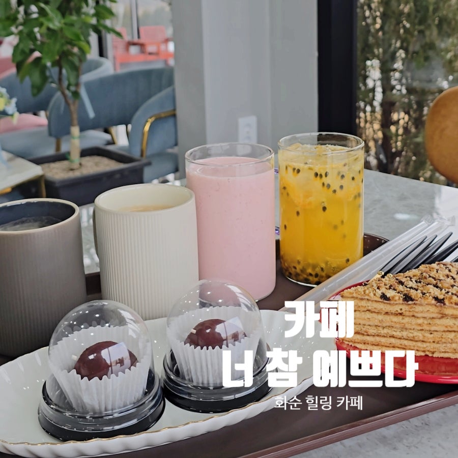카페 너여서좋아 사진 1