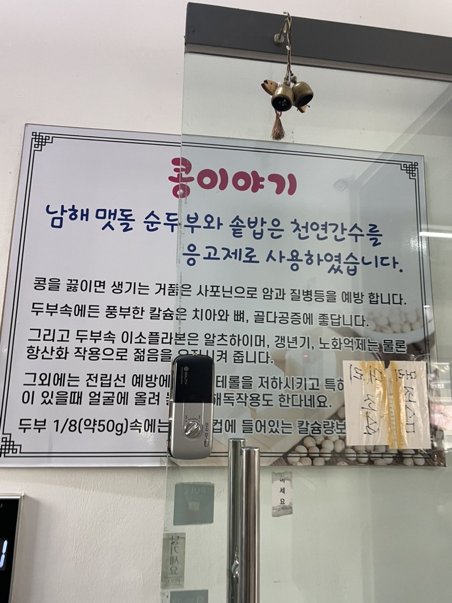 남해맷돌순두부와솥밥 사진 5