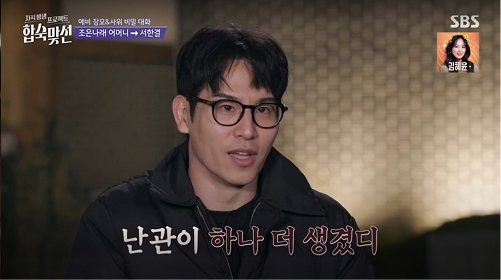   합숙맞선 서한결·조은나래 관계 급변? 7살 나이 차이 앞에서 흔들리는 진심과 현실의 벽
