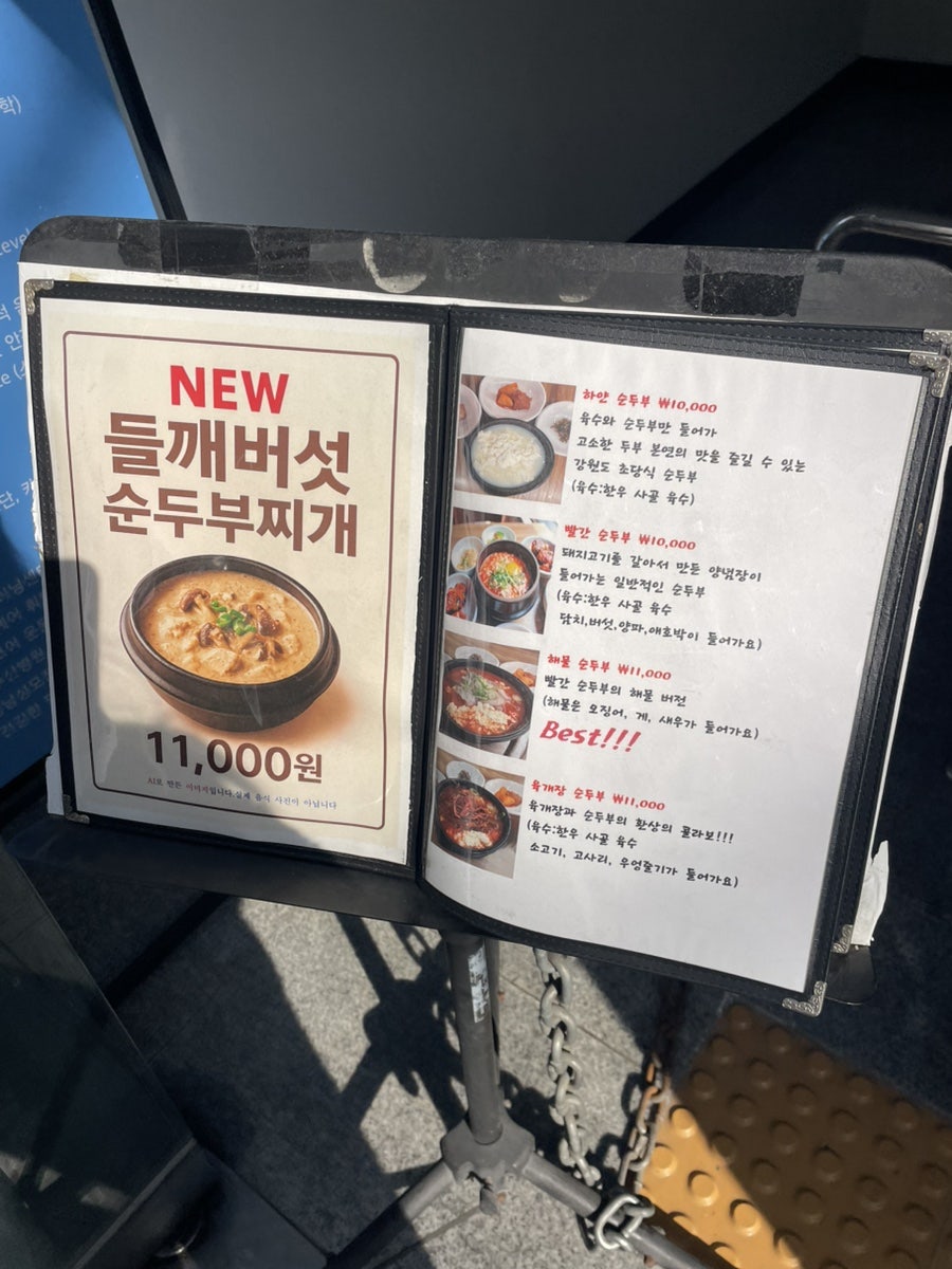 남해맷돌순두부와솥밥 사진 4