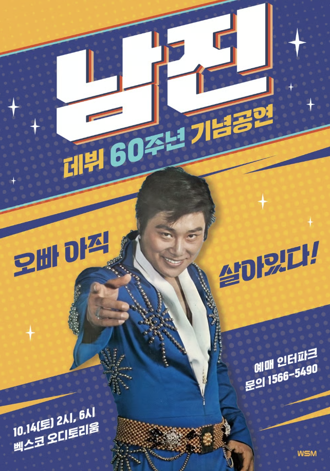 재벌 2세 남진이 아버지 반대 무릅쓰고 가수 된 진짜 이유