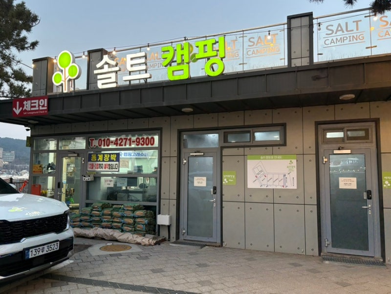 [영종도 캠핑장] 솔트캠핑장 | 화장실 깨끗한 캠핑장 | 화캉스 부담 없음 | 방문 추천