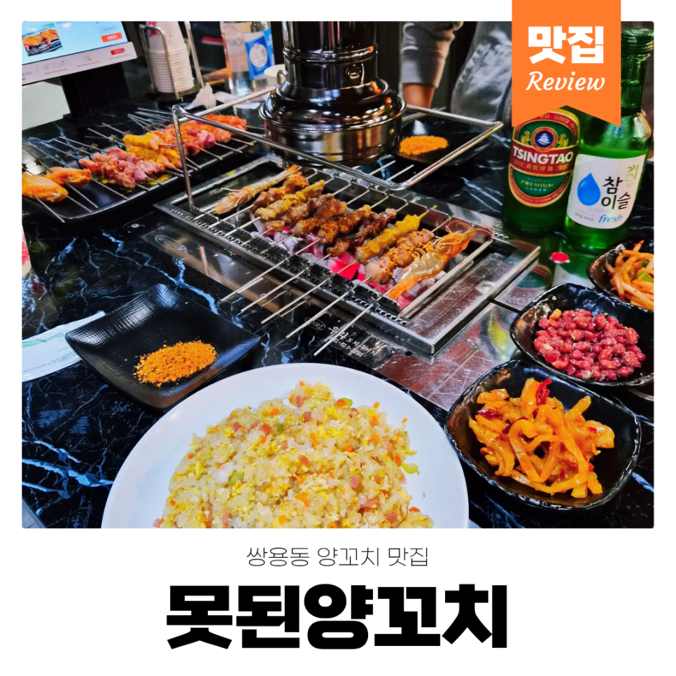 못된양꼬치 사진 1