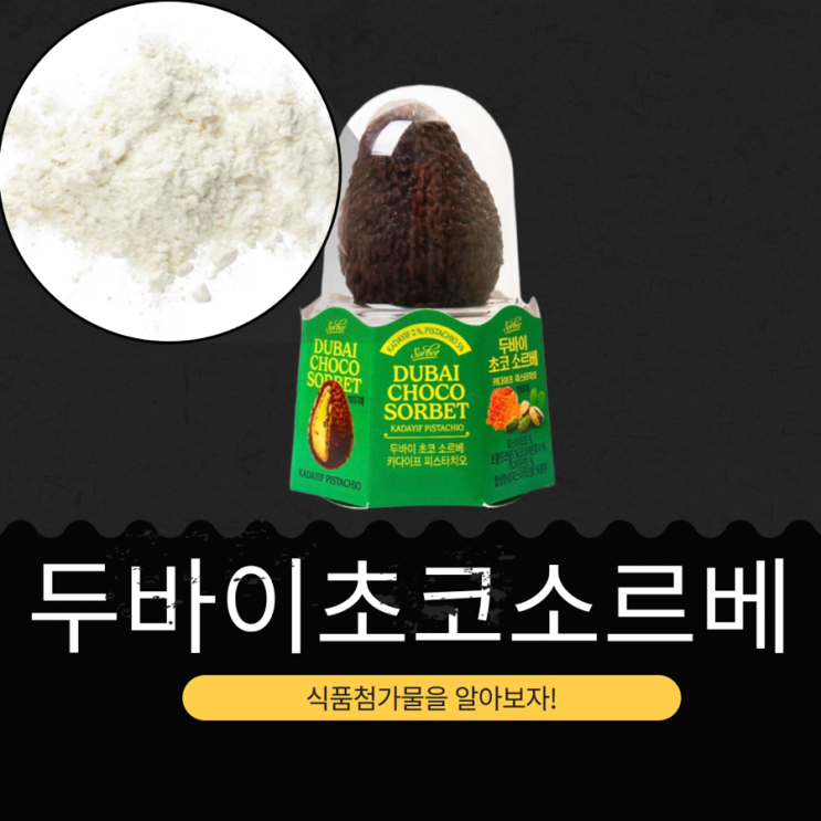  GS25 신상 4,900원 태국산 [두바이초코소르베] 피스타치오 5% + 카다이프면 2% + 초콜릿코팅 5%