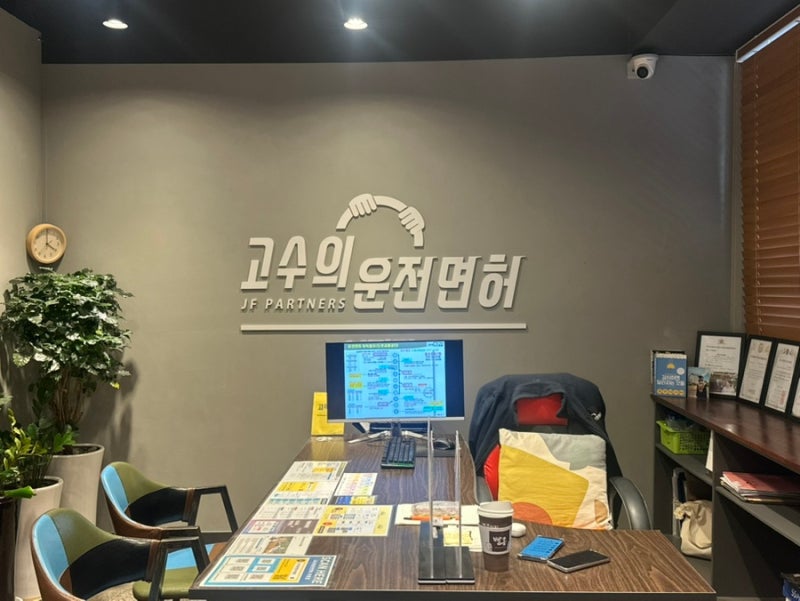 부평운전면허학원 추천 고수의운전면허 부평점 장롱면허 탈출하기 운전면허 채점기준