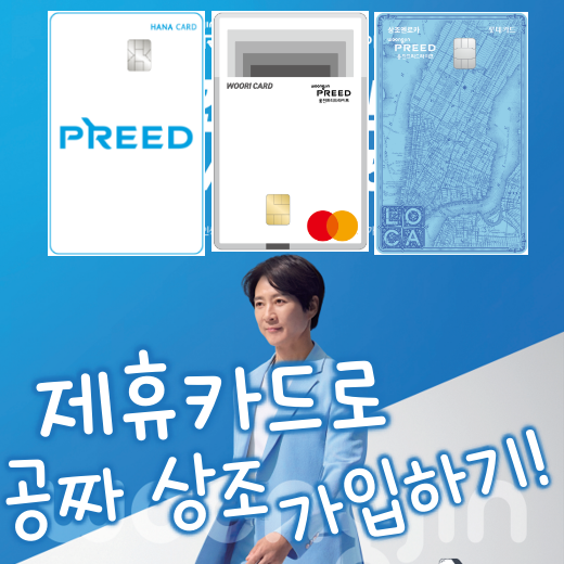 제휴카드로 공짜 상조 가입하세요!