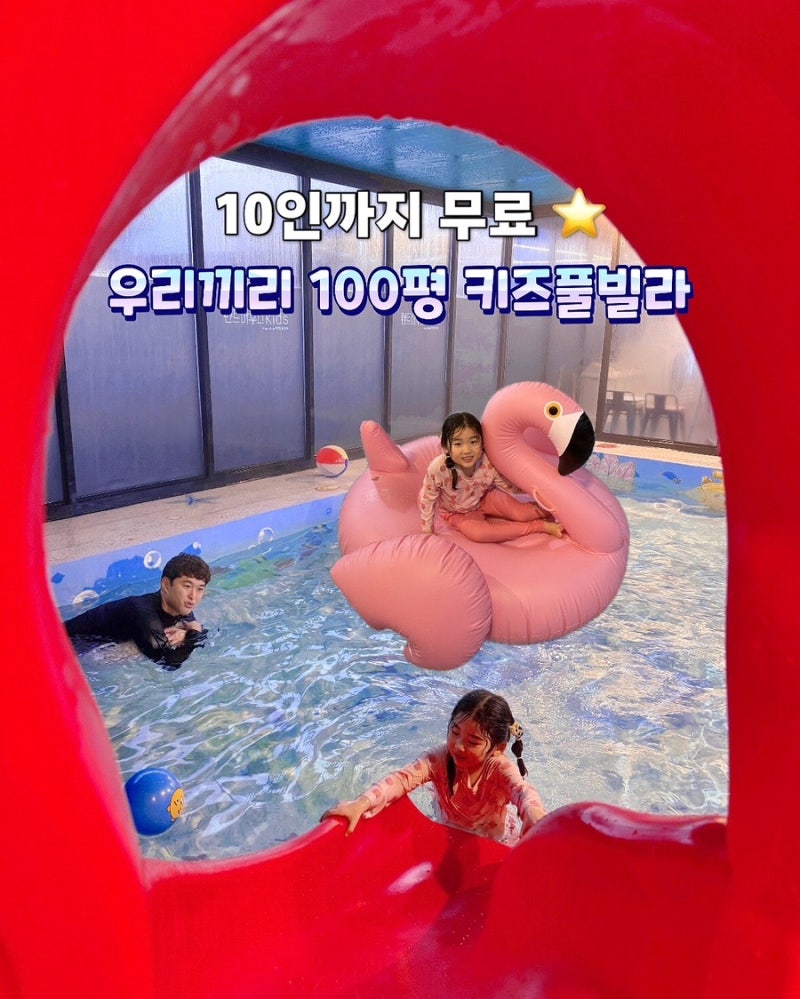 대부도 펜트하우스 독채키즈풀빌라펜션 12인 투숙 단체숙소로 추천(할인꿀팁)