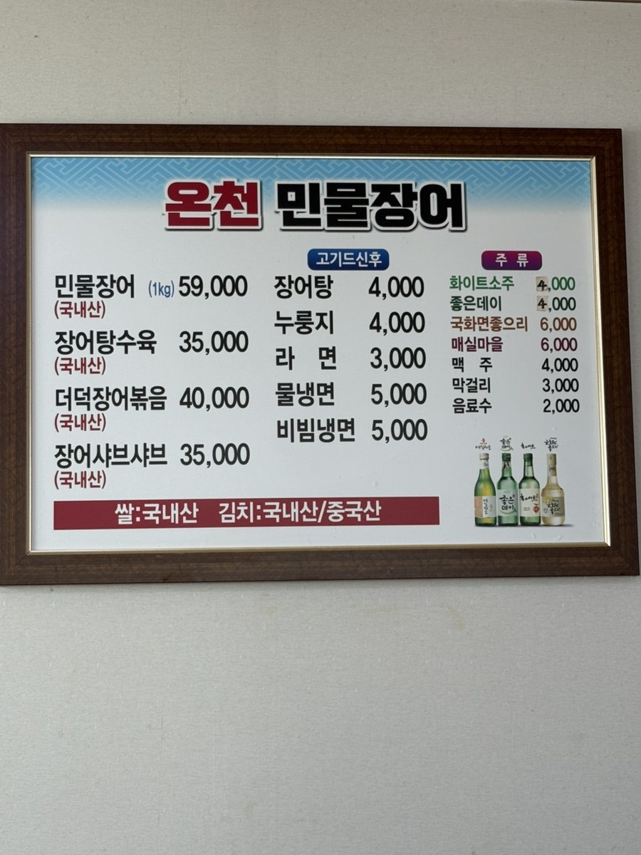 온천민물장어 사진 6