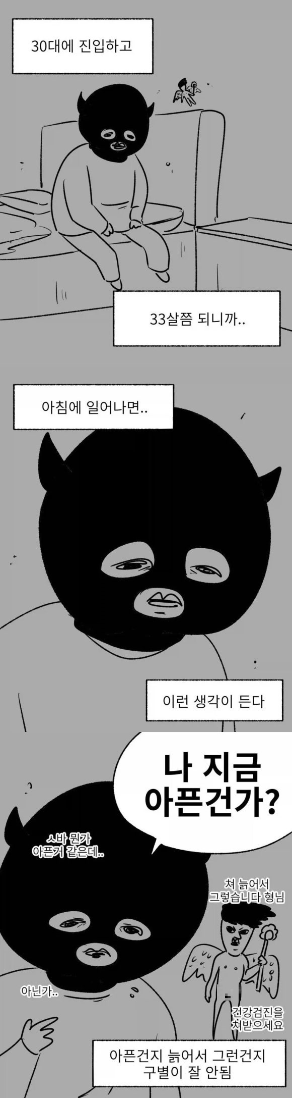  30대이후 건강상태.manhwa