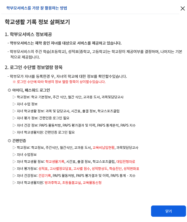 나이스 학부모서비스 자녀 학교생활 확인하기 학생 자녀 등록방법 (정리) : 네이버 블로그