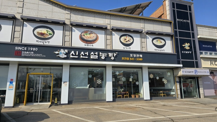 신선설농탕 포천점 사진 2