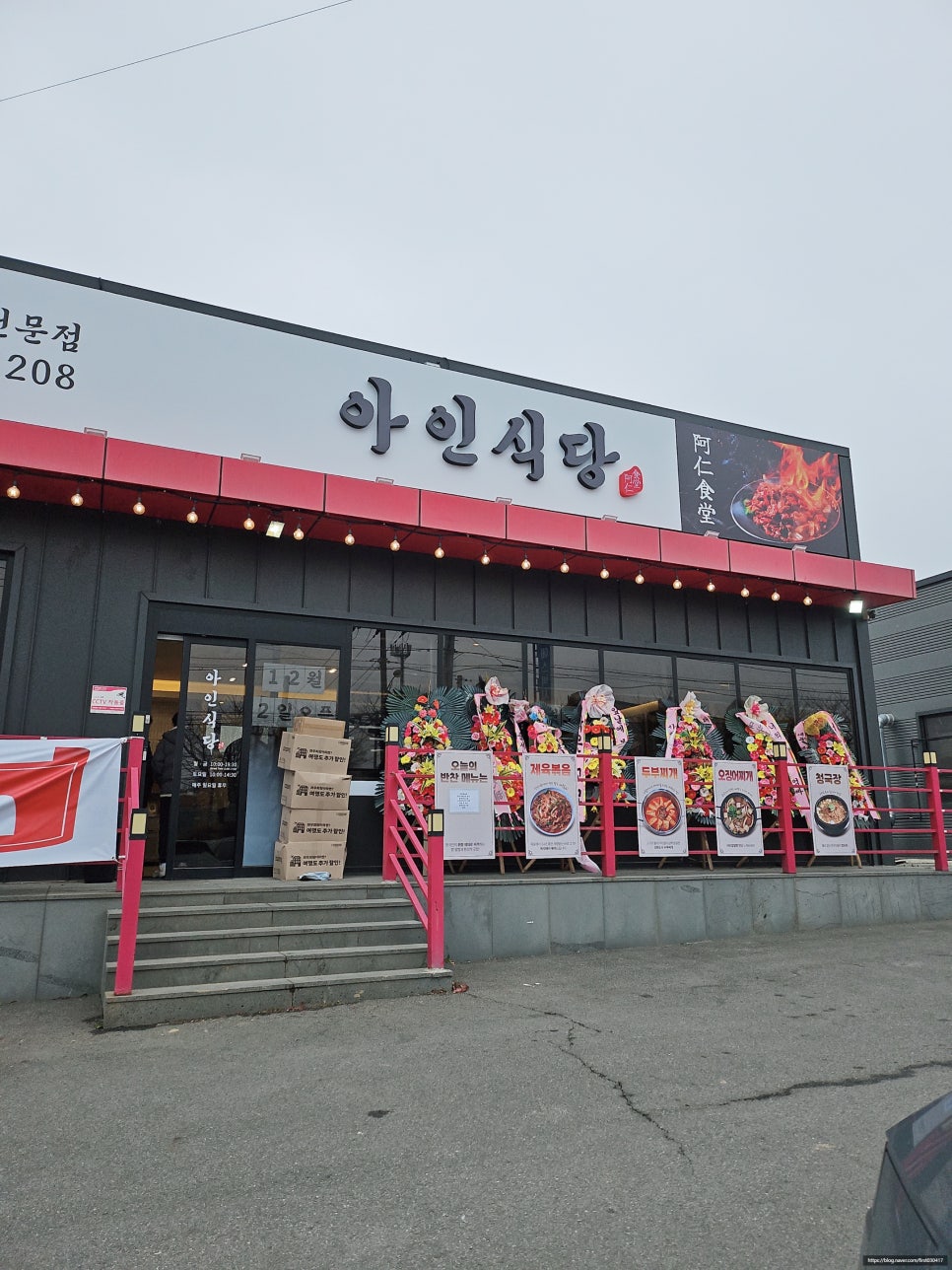 아인식당 사진 2