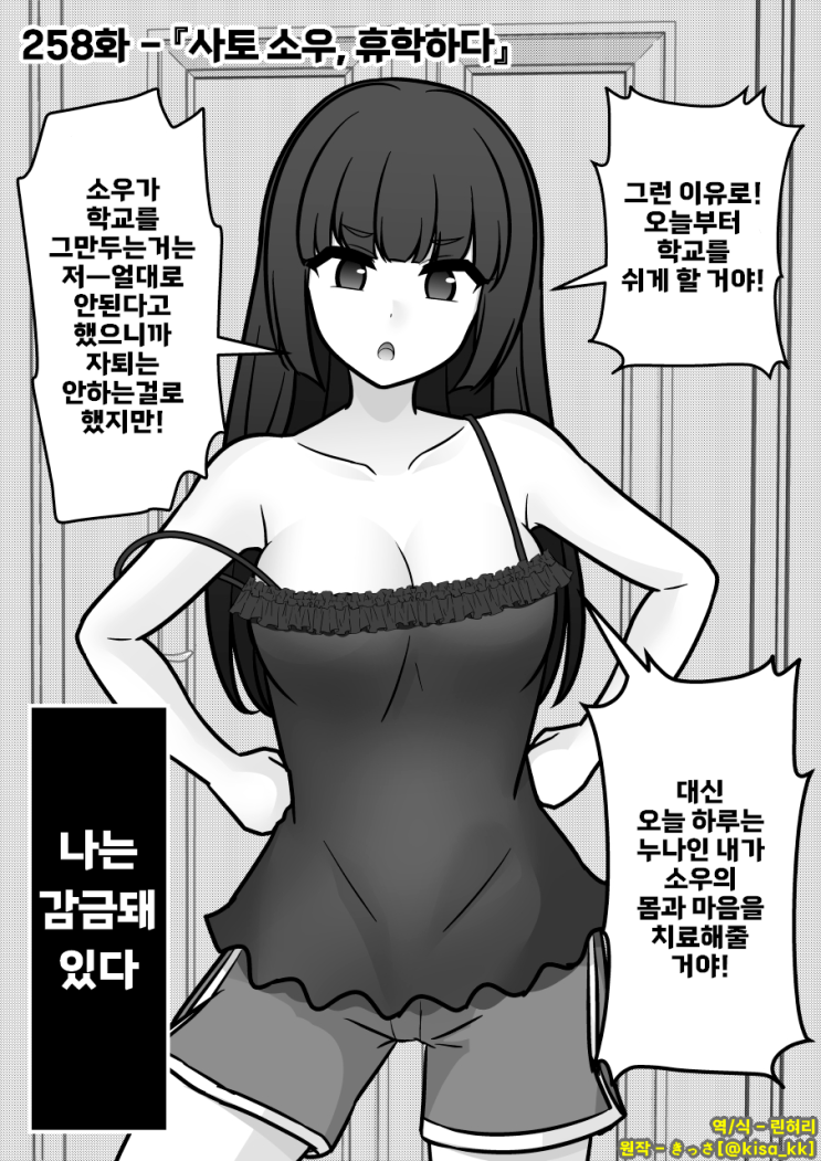  남녀비율 1:39 평행세계가 의외로 평범 258화 ~ 사토 소우, 휴학하다 ~ - [오리지널 만화][웹코믹]