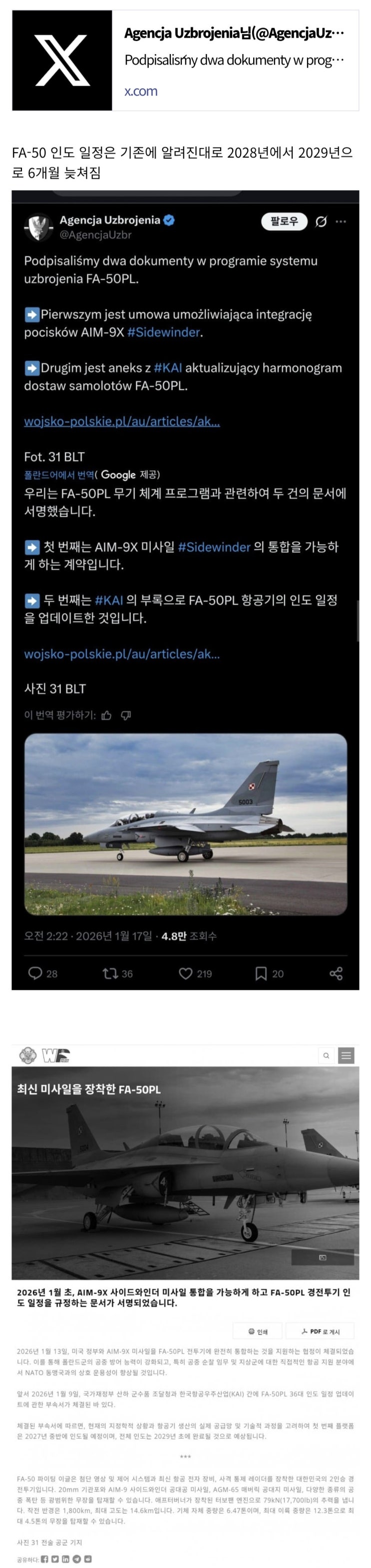  폴란드, 미 정부와 FA-50PL AIM-9X 완전 통합 지원계약 체결