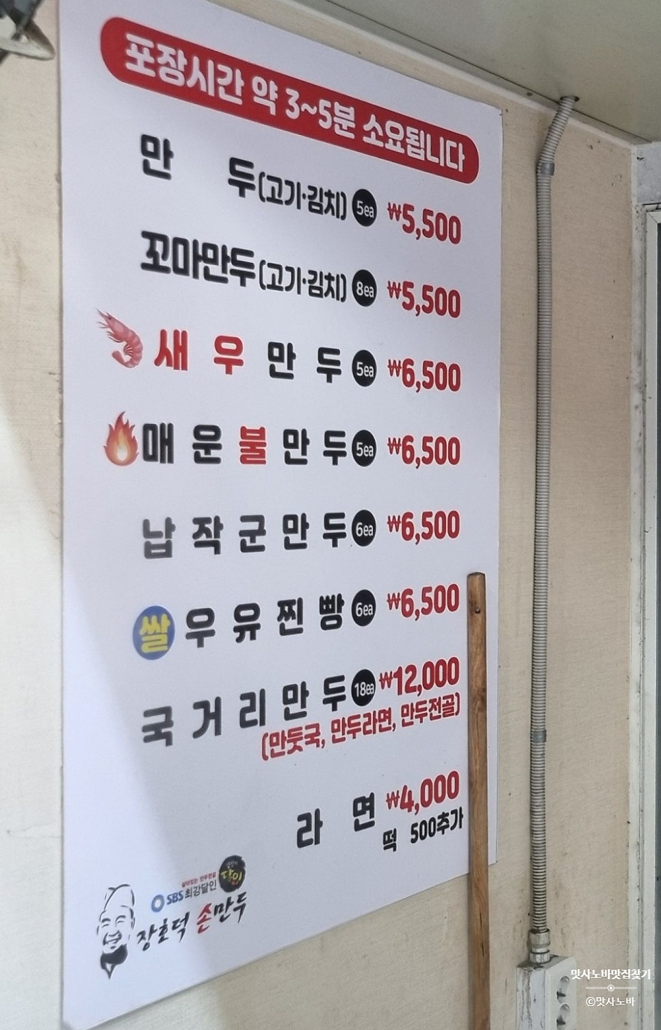 장호덕손만두 관산점 사진 4