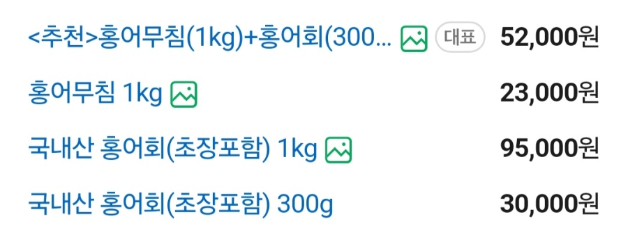 전라도홍어의맛 사진 5