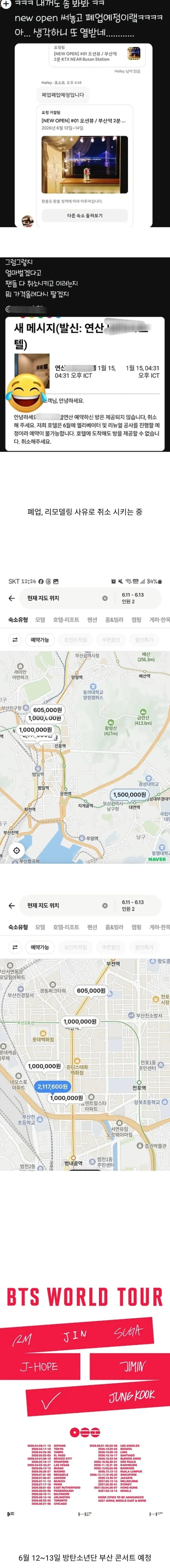  갑자기 6월에 리모델링 및 폐업 예정인 부산 모텔들