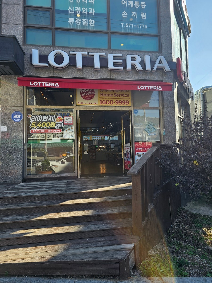 롯데리아 퇴계원점 사진 1