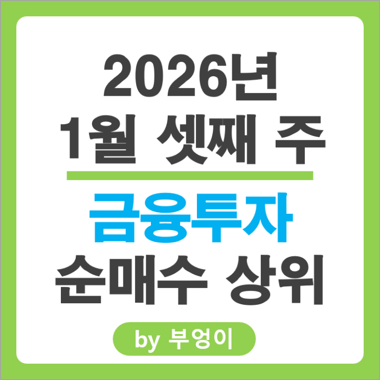 금융투자 순매수 주식 한화에어로스페이스 현대자동차 신한지주 주가