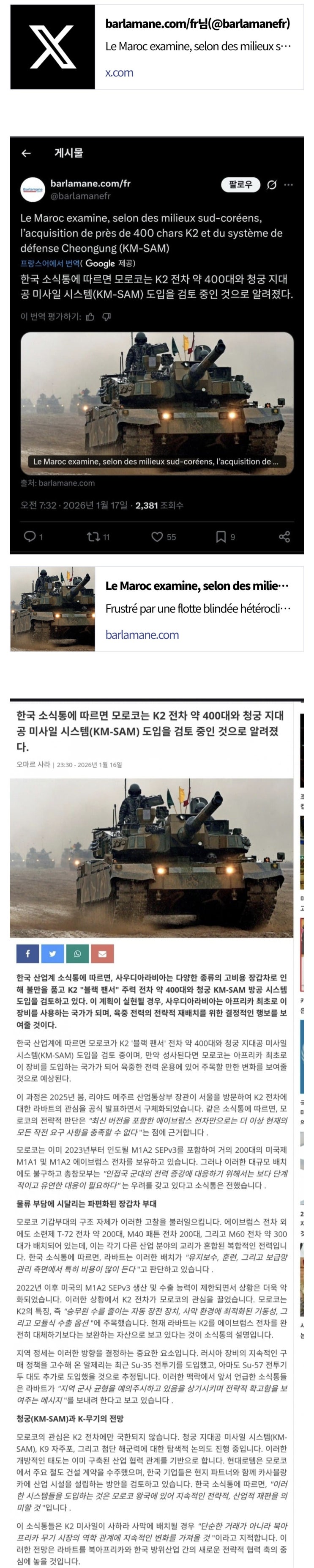  모르코, K2흑표 400대와 천궁 도입 검토