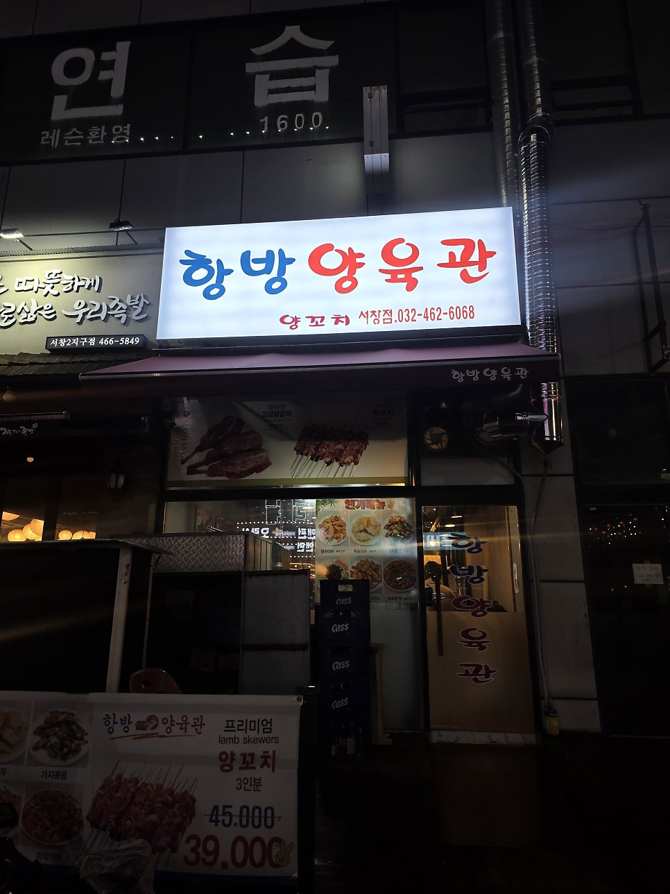항방양육관 서창점 사진 3