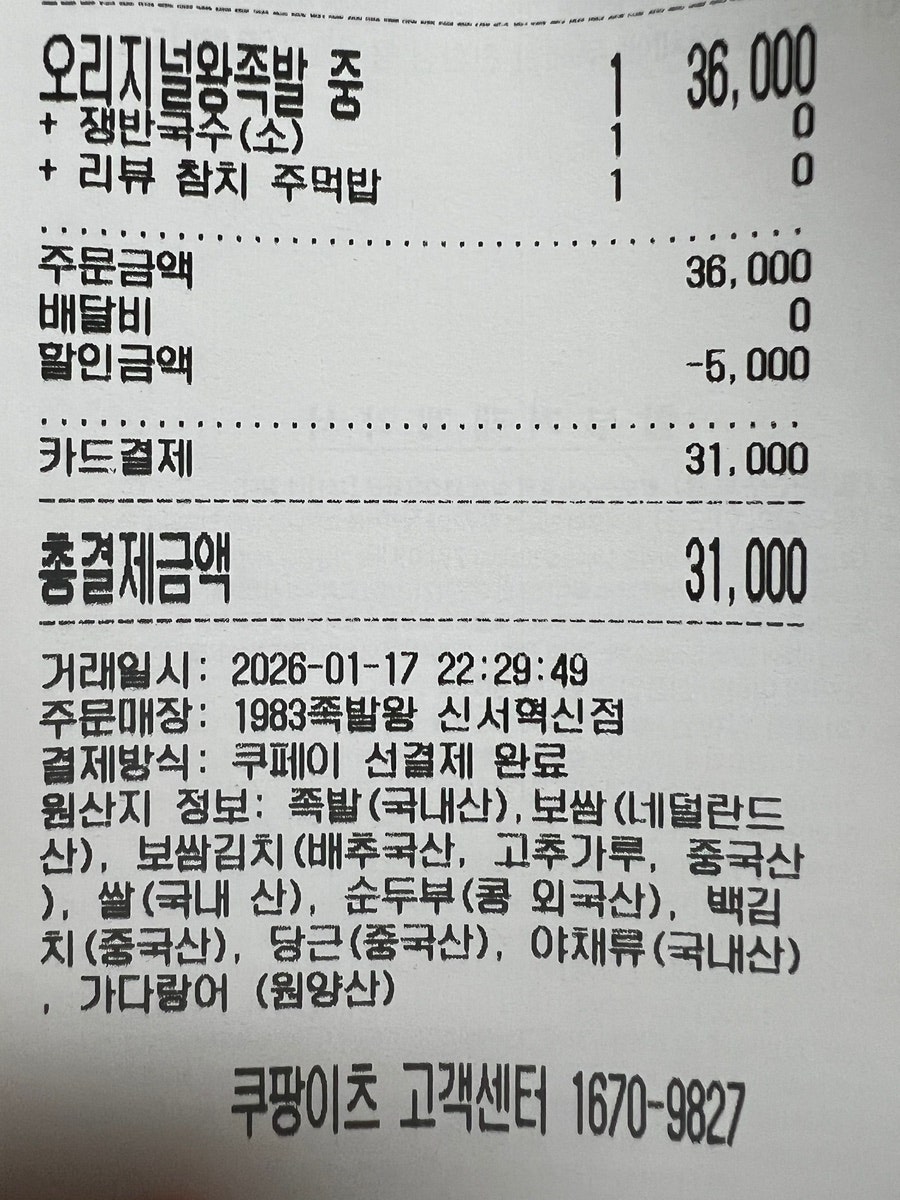 1983족발왕 신서혁신점 사진 1