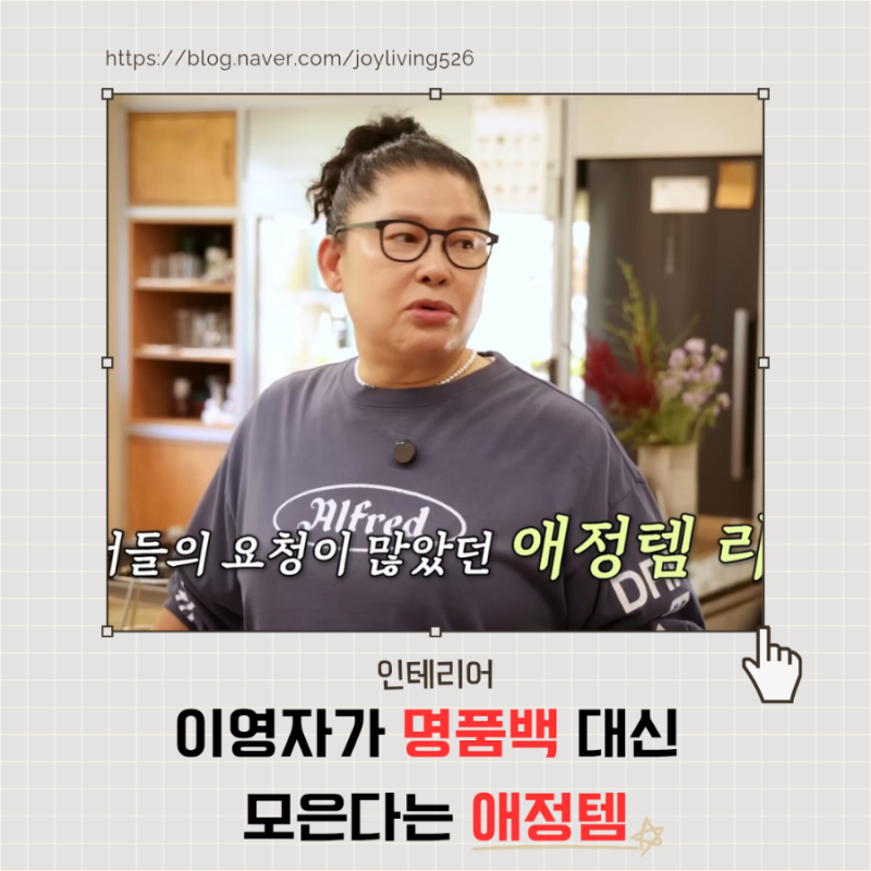 이게 진짜 세상에 단 하나밖에 없다고? 이영자의 애정템 볼수록 같은거 사고싶네