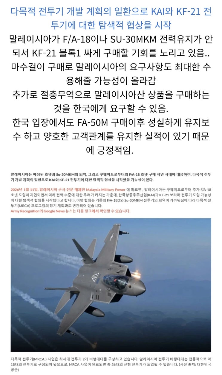  말레이시아가 카이와 KF-21 도입 가능성에 대한 탐색적 협의를 시작