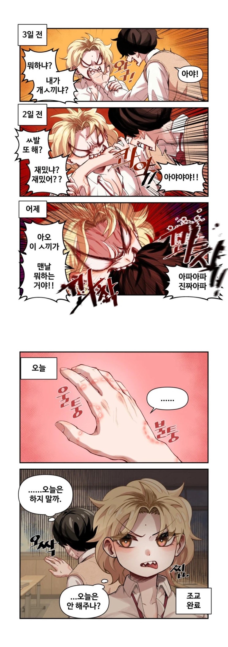  나한테 까칠한 여자친구.manhwa